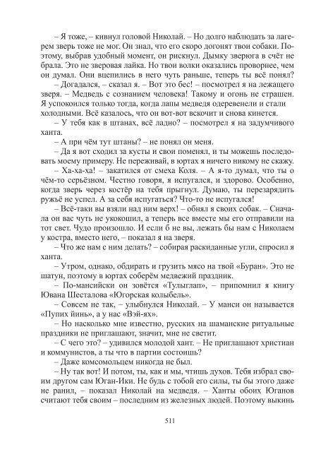 Сидоров Г.А. Книга 3. Хронолого-эзотерический анализ развития современной цивилизации (с рисунками)