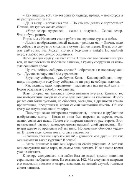 Сидоров Г.А. Книга 3. Хронолого-эзотерический анализ развития современной цивилизации (с рисунками)