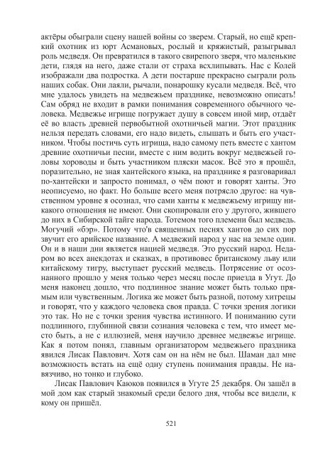 Сидоров Г.А. Книга 3. Хронолого-эзотерический анализ развития современной цивилизации (с рисунками)