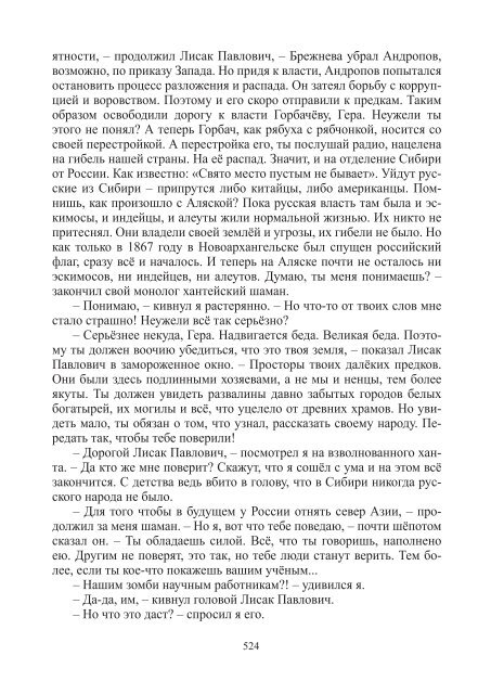 Сидоров Г.А. Книга 3. Хронолого-эзотерический анализ развития современной цивилизации (с рисунками)