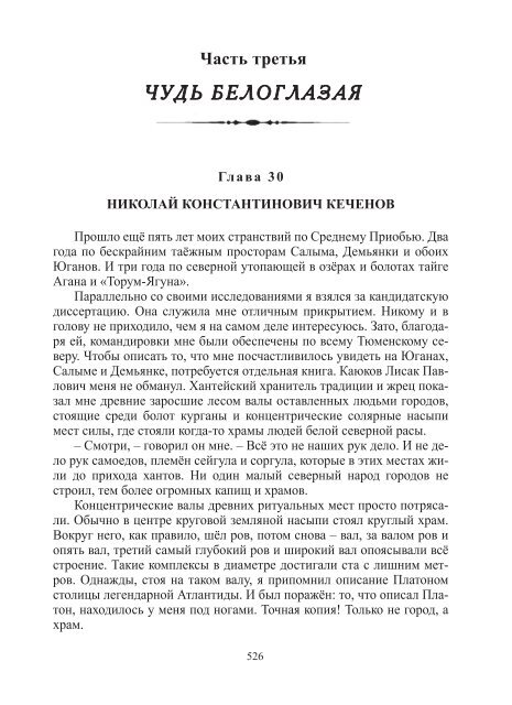 Сидоров Г.А. Книга 3. Хронолого-эзотерический анализ развития современной цивилизации (с рисунками)