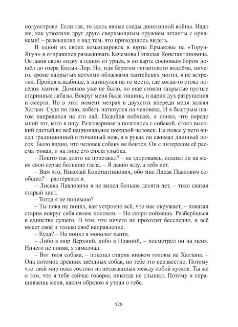 Сидоров Г.А. Книга 3. Хронолого-эзотерический анализ развития современной цивилизации (с рисунками)