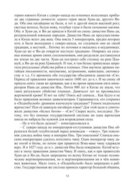 Сидоров Г.А. Книга 3. Хронолого-эзотерический анализ развития современной цивилизации (с рисунками)