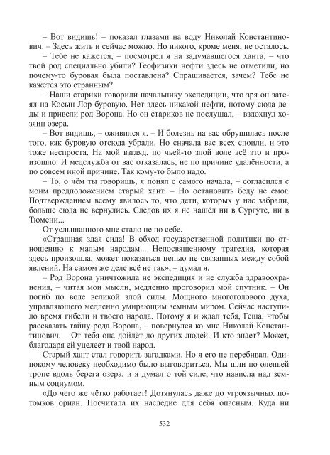 Сидоров Г.А. Книга 3. Хронолого-эзотерический анализ развития современной цивилизации (с рисунками)