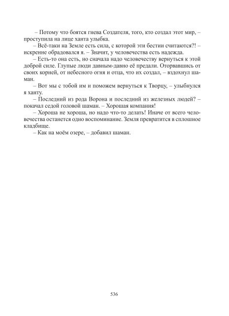 Сидоров Г.А. Книга 3. Хронолого-эзотерический анализ развития современной цивилизации (с рисунками)