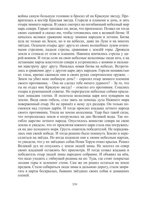 Сидоров Г.А. Книга 3. Хронолого-эзотерический анализ развития современной цивилизации (с рисунками)