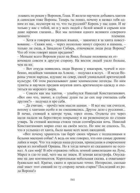 Сидоров Г.А. Книга 3. Хронолого-эзотерический анализ развития современной цивилизации (с рисунками)