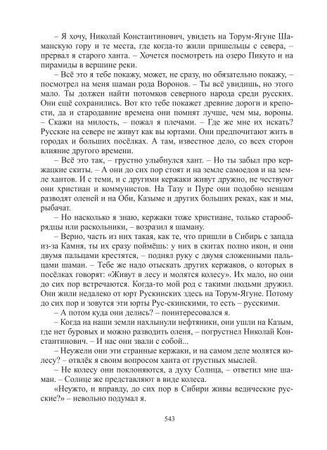 Сидоров Г.А. Книга 3. Хронолого-эзотерический анализ развития современной цивилизации (с рисунками)