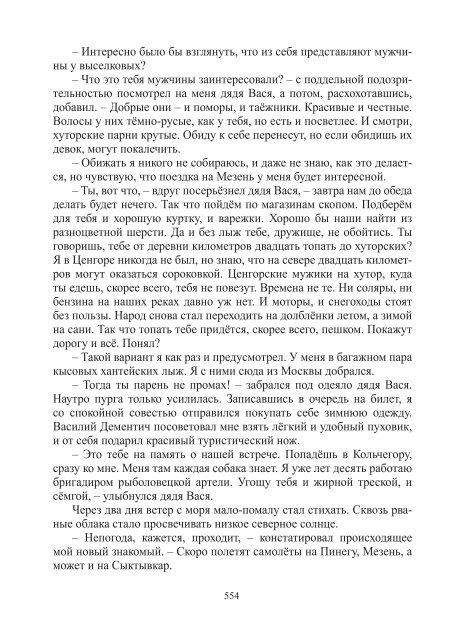 Сидоров Г.А. Книга 3. Хронолого-эзотерический анализ развития современной цивилизации (с рисунками)