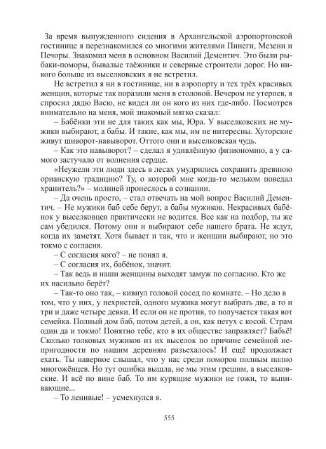 Сидоров Г.А. Книга 3. Хронолого-эзотерический анализ развития современной цивилизации (с рисунками)