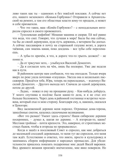 Сидоров Г.А. Книга 3. Хронолого-эзотерический анализ развития современной цивилизации (с рисунками)