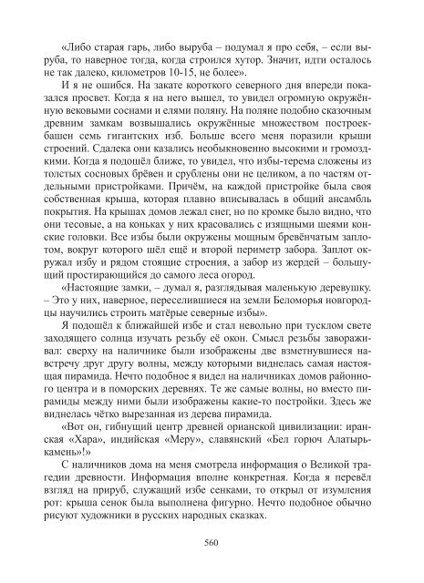 Сидоров Г.А. Книга 3. Хронолого-эзотерический анализ развития современной цивилизации (с рисунками)