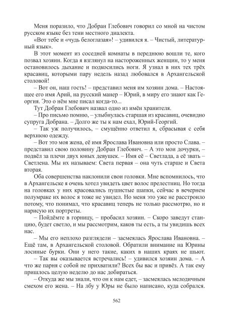 Сидоров Г.А. Книга 3. Хронолого-эзотерический анализ развития современной цивилизации (с рисунками)