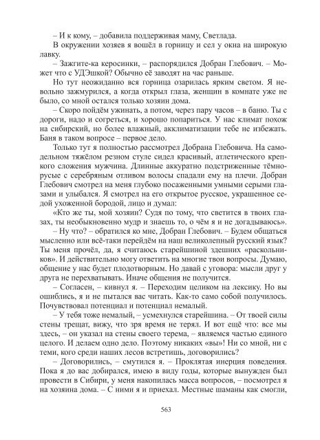 Сидоров Г.А. Книга 3. Хронолого-эзотерический анализ развития современной цивилизации (с рисунками)