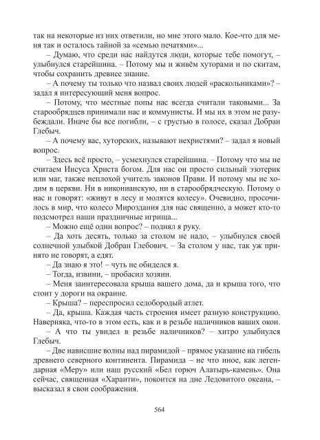 Сидоров Г.А. Книга 3. Хронолого-эзотерический анализ развития современной цивилизации (с рисунками)