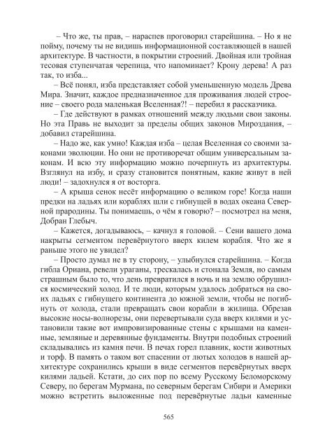 Сидоров Г.А. Книга 3. Хронолого-эзотерический анализ развития современной цивилизации (с рисунками)