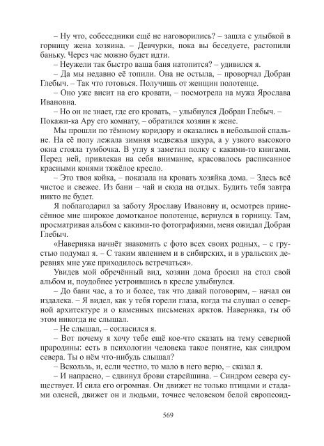 Сидоров Г.А. Книга 3. Хронолого-эзотерический анализ развития современной цивилизации (с рисунками)