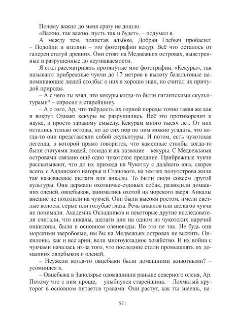 Сидоров Г.А. Книга 3. Хронолого-эзотерический анализ развития современной цивилизации (с рисунками)