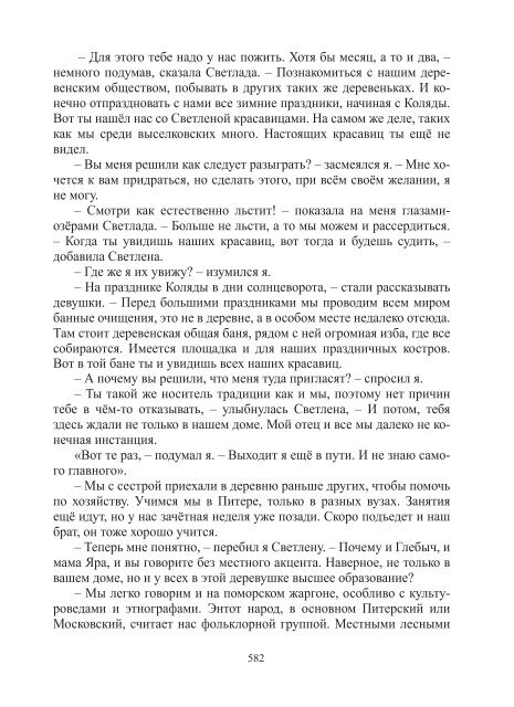 Сидоров Г.А. Книга 3. Хронолого-эзотерический анализ развития современной цивилизации (с рисунками)