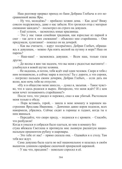 Сидоров Г.А. Книга 3. Хронолого-эзотерический анализ развития современной цивилизации (с рисунками)