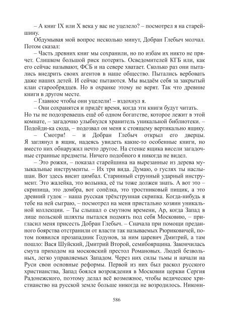 Сидоров Г.А. Книга 3. Хронолого-эзотерический анализ развития современной цивилизации (с рисунками)