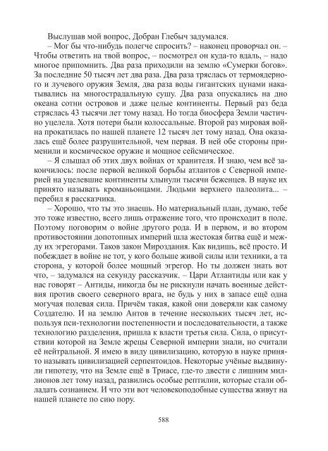 Сидоров Г.А. Книга 3. Хронолого-эзотерический анализ развития современной цивилизации (с рисунками)