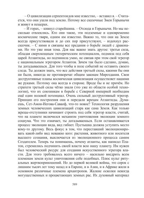 Сидоров Г.А. Книга 3. Хронолого-эзотерический анализ развития современной цивилизации (с рисунками)