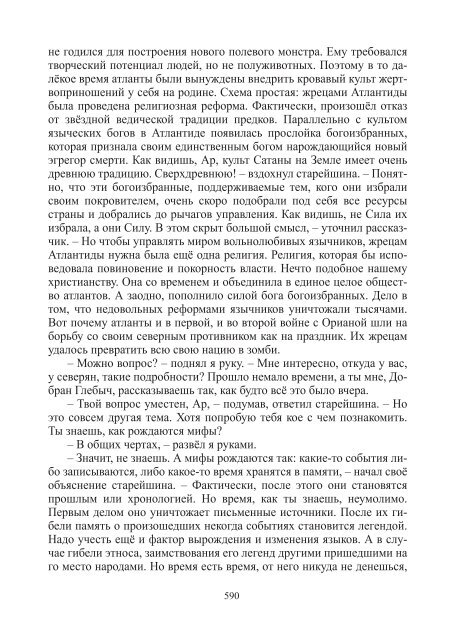 Сидоров Г.А. Книга 3. Хронолого-эзотерический анализ развития современной цивилизации (с рисунками)