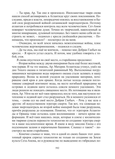 Сидоров Г.А. Книга 3. Хронолого-эзотерический анализ развития современной цивилизации (с рисунками)