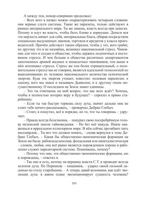 Сидоров Г.А. Книга 3. Хронолого-эзотерический анализ развития современной цивилизации (с рисунками)