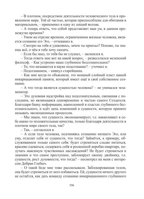 Сидоров Г.А. Книга 3. Хронолого-эзотерический анализ развития современной цивилизации (с рисунками)