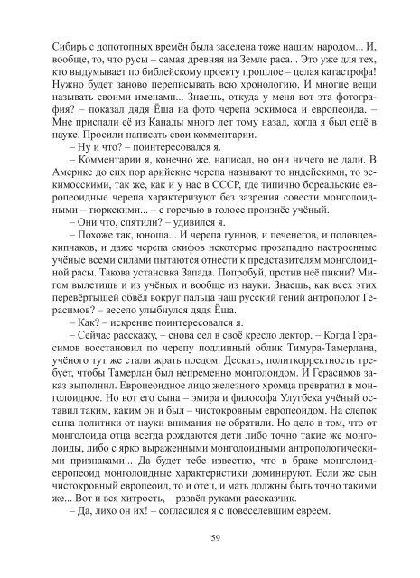 Сидоров Г.А. Книга 3. Хронолого-эзотерический анализ развития современной цивилизации (с рисунками)