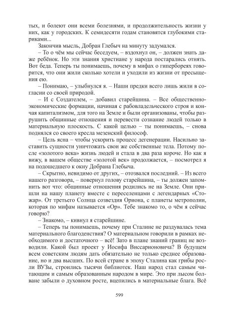 Сидоров Г.А. Книга 3. Хронолого-эзотерический анализ развития современной цивилизации (с рисунками)