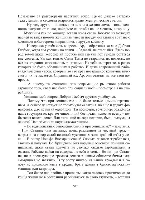 Сидоров Г.А. Книга 3. Хронолого-эзотерический анализ развития современной цивилизации (с рисунками)