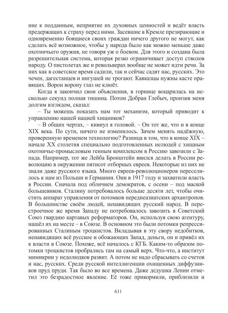 Сидоров Г.А. Книга 3. Хронолого-эзотерический анализ развития современной цивилизации (с рисунками)