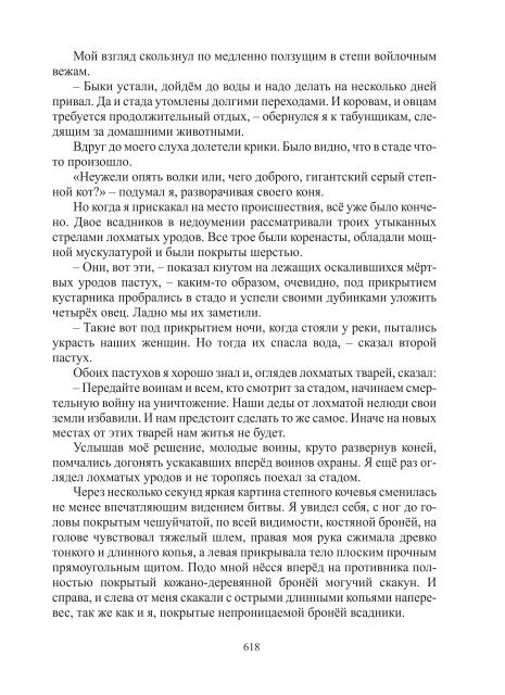 Сидоров Г.А. Книга 3. Хронолого-эзотерический анализ развития современной цивилизации (с рисунками)