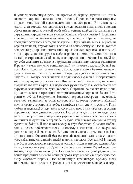 Сидоров Г.А. Книга 3. Хронолого-эзотерический анализ развития современной цивилизации (с рисунками)