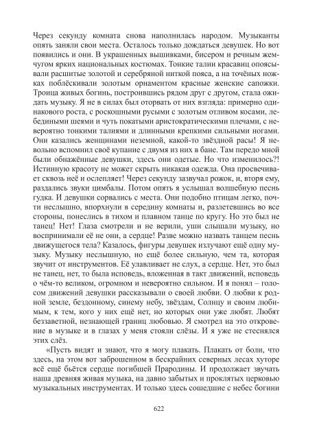 Сидоров Г.А. Книга 3. Хронолого-эзотерический анализ развития современной цивилизации (с рисунками)