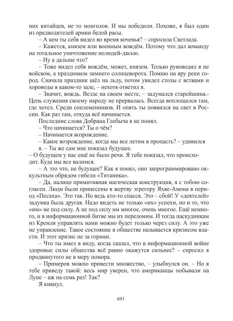 Сидоров Г.А. Книга 3. Хронолого-эзотерический анализ развития современной цивилизации (с рисунками)