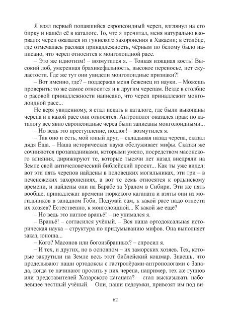 Сидоров Г.А. Книга 3. Хронолого-эзотерический анализ развития современной цивилизации (с рисунками)