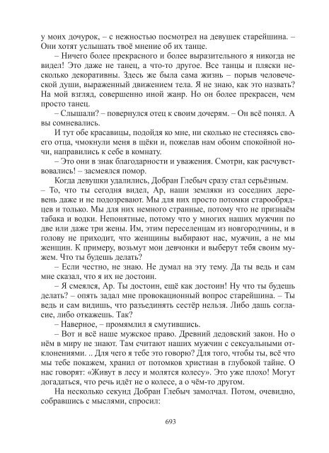 Сидоров Г.А. Книга 3. Хронолого-эзотерический анализ развития современной цивилизации (с рисунками)