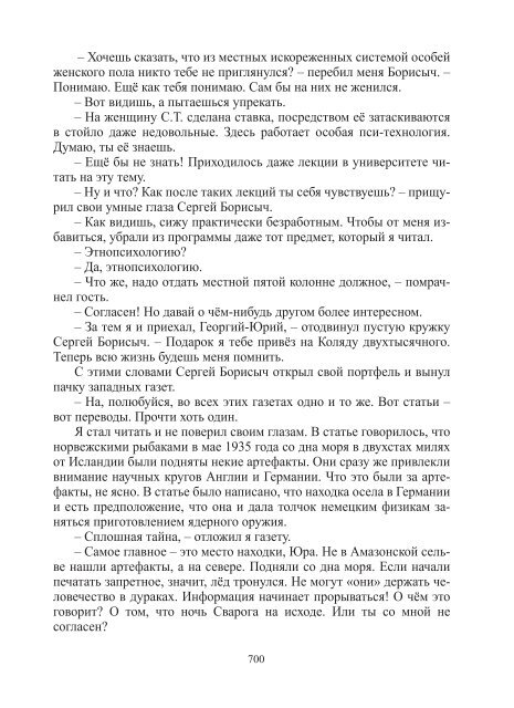 Сидоров Г.А. Книга 3. Хронолого-эзотерический анализ развития современной цивилизации (с рисунками)