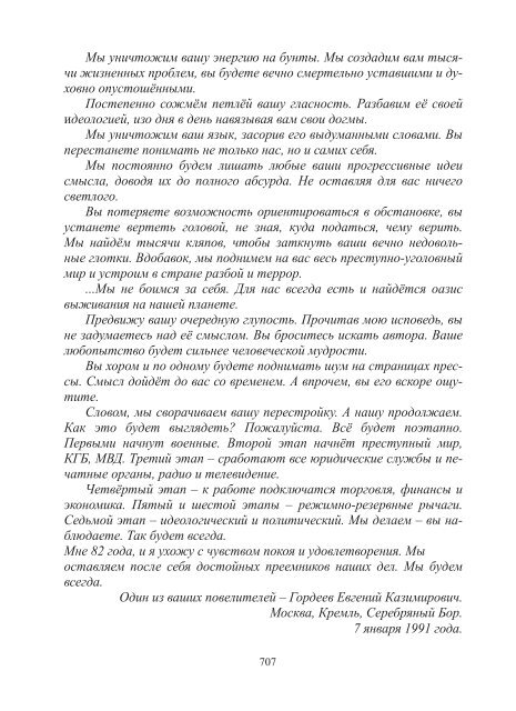 Сидоров Г.А. Книга 3. Хронолого-эзотерический анализ развития современной цивилизации (с рисунками)