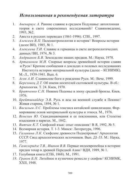 Сидоров Г.А. Книга 3. Хронолого-эзотерический анализ развития современной цивилизации (с рисунками)