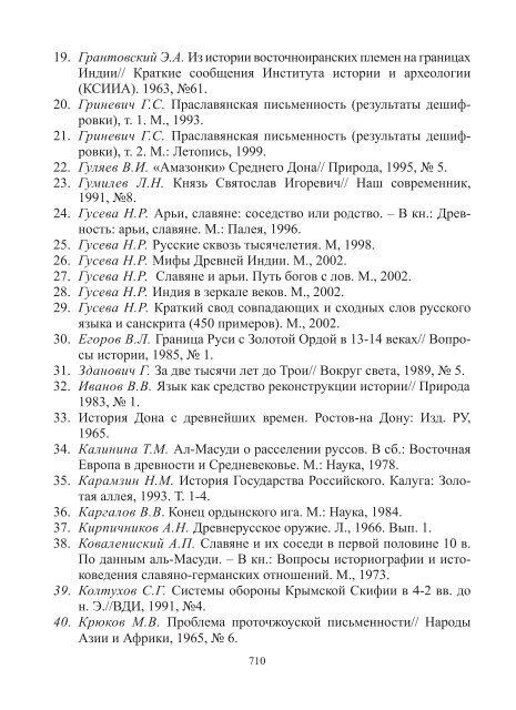 Сидоров Г.А. Книга 3. Хронолого-эзотерический анализ развития современной цивилизации (с рисунками)