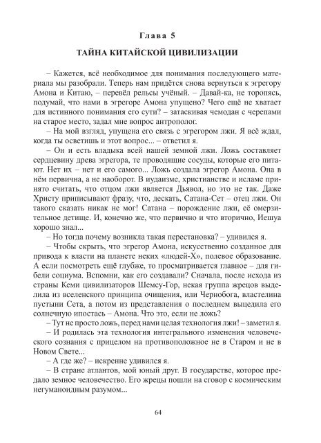 Сидоров Г.А. Книга 3. Хронолого-эзотерический анализ развития современной цивилизации (с рисунками)