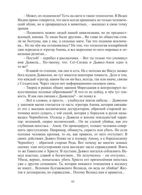 Сидоров Г.А. Книга 3. Хронолого-эзотерический анализ развития современной цивилизации (с рисунками)