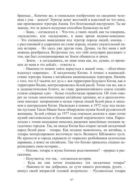 Сидоров Г.А. Книга 3. Хронолого-эзотерический анализ развития современной цивилизации (с рисунками)