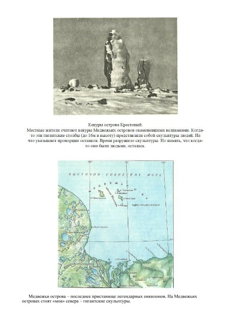 Сидоров Г.А. Книга 3. Хронолого-эзотерический анализ развития современной цивилизации (с рисунками)