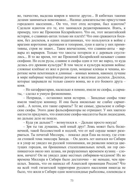 Сидоров Г.А. Книга 3. Хронолого-эзотерический анализ развития современной цивилизации (с рисунками)